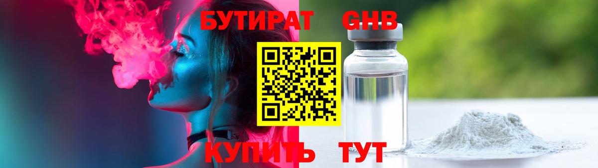 БУТИРАТ 99%  Вход с VPN  БУТИРАТ  Волжский 