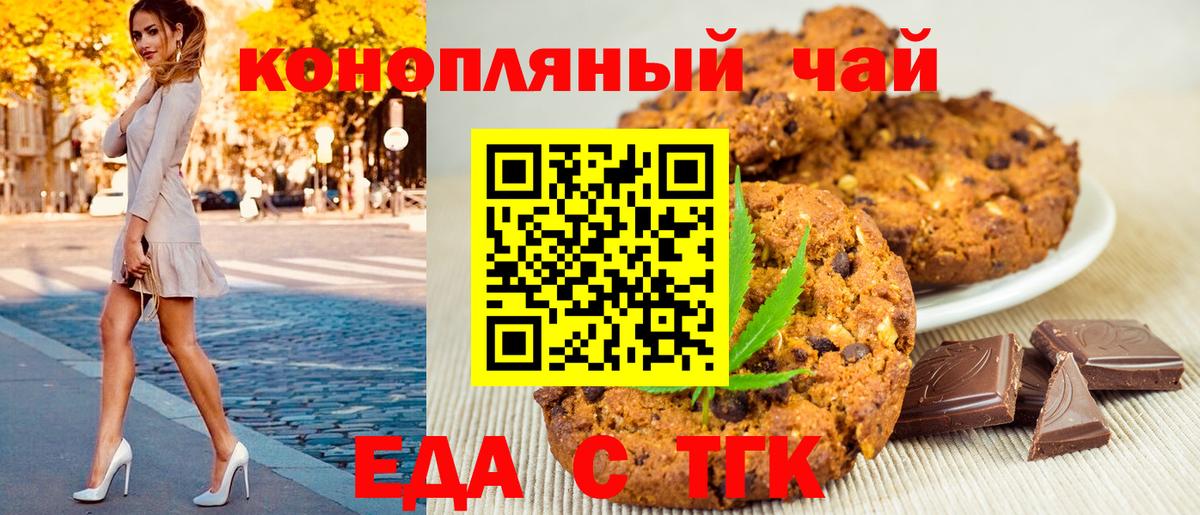 Волжский  Печенье с ТГК конопля  Вход с VPN 
