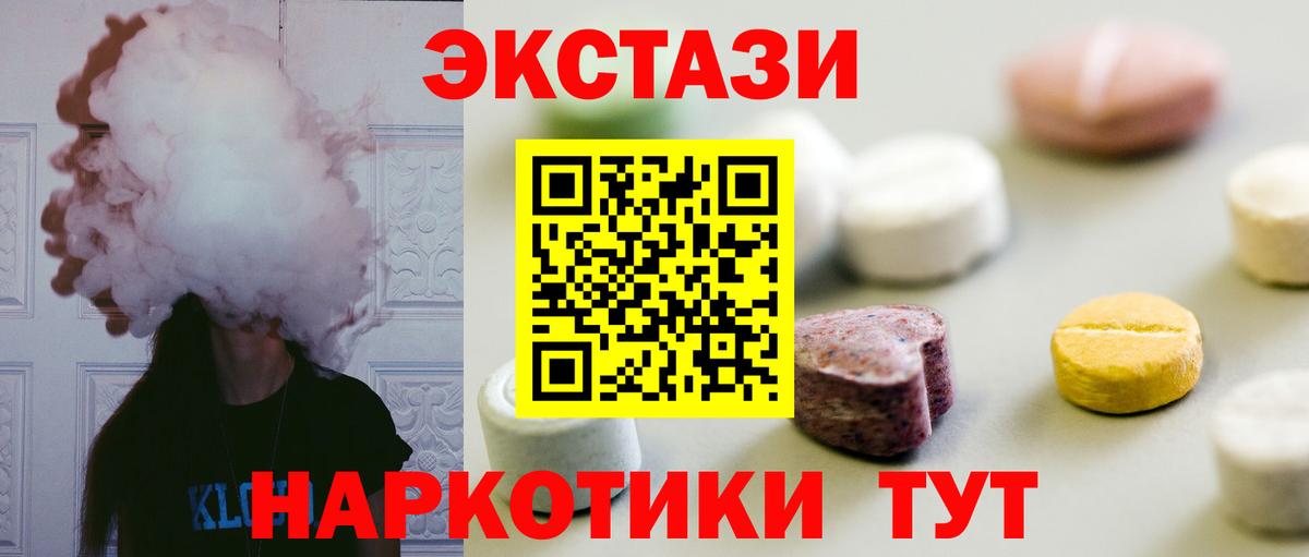 Ecstasy VHQ  Ecstasy круглые  Вход с VPN  Волжский 