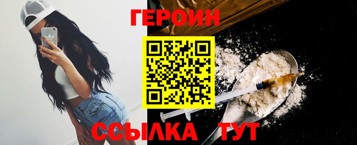 Героин афганец Волжский