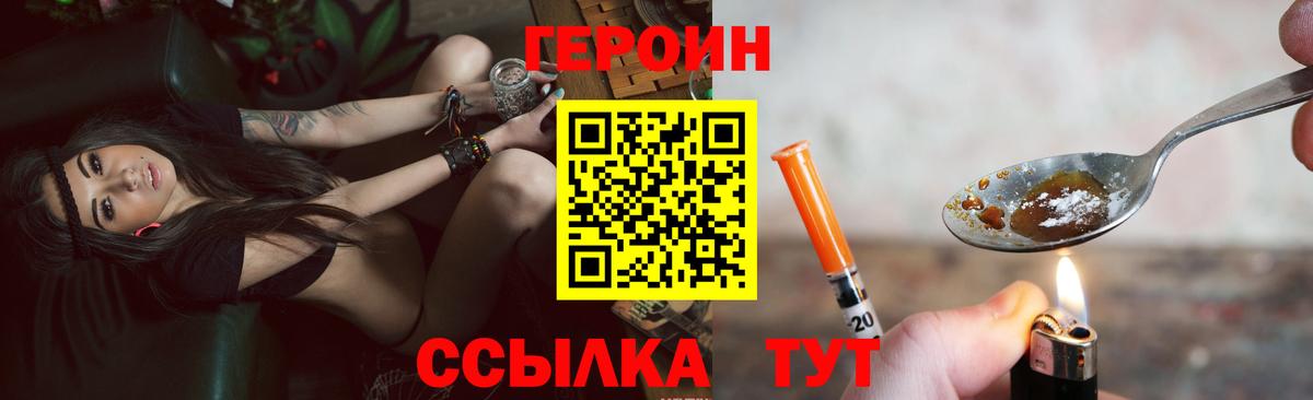 ГЕРОИН  Вход с VPN  Волжский  ГЕРОИН белый 