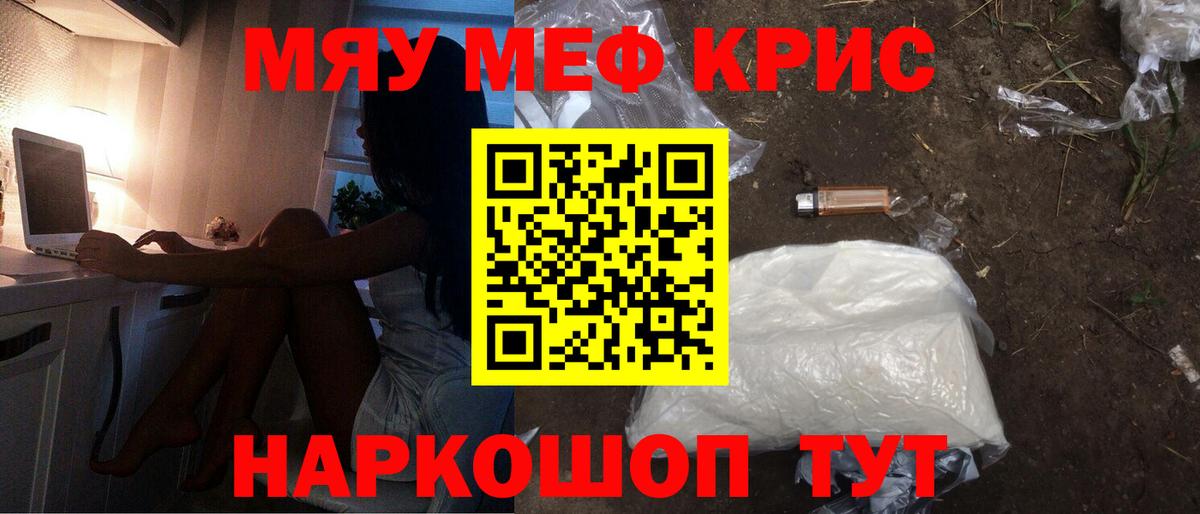 Волжский  МЕФ кристаллы  МЯУ-МЯУ  Вход с VPN  МЯУ-МЯУ мяу мяу 