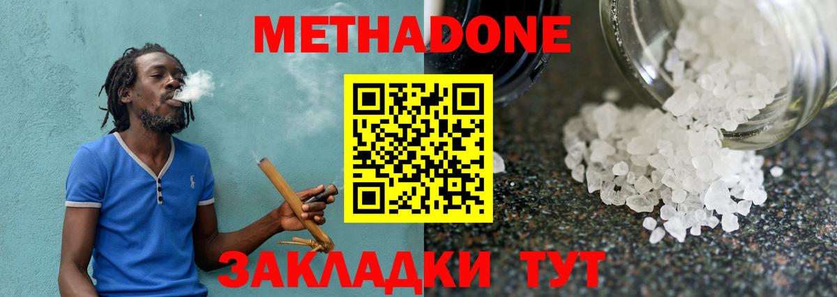 Метадон мёд Волжский