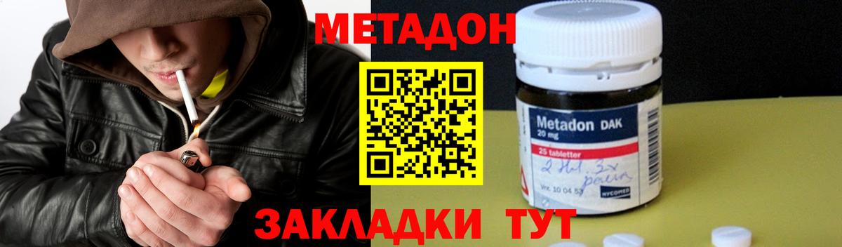 МЕТАДОН кристалл  Метадон methadone  blacksprut зеркало  Вход с VPN  Волжский 