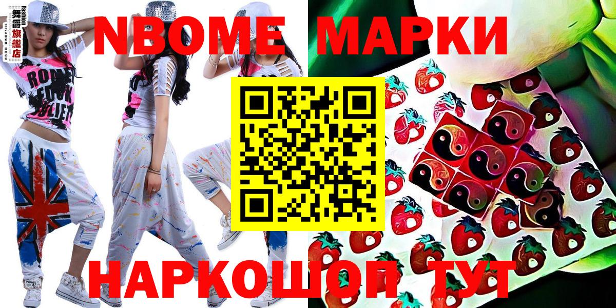 Марки NBOMe 1,8мг Волжский