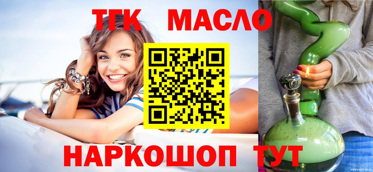 Волжский  Дистиллят ТГК гашишное масло  Вход с VPN  Дистиллят ТГК жижа 